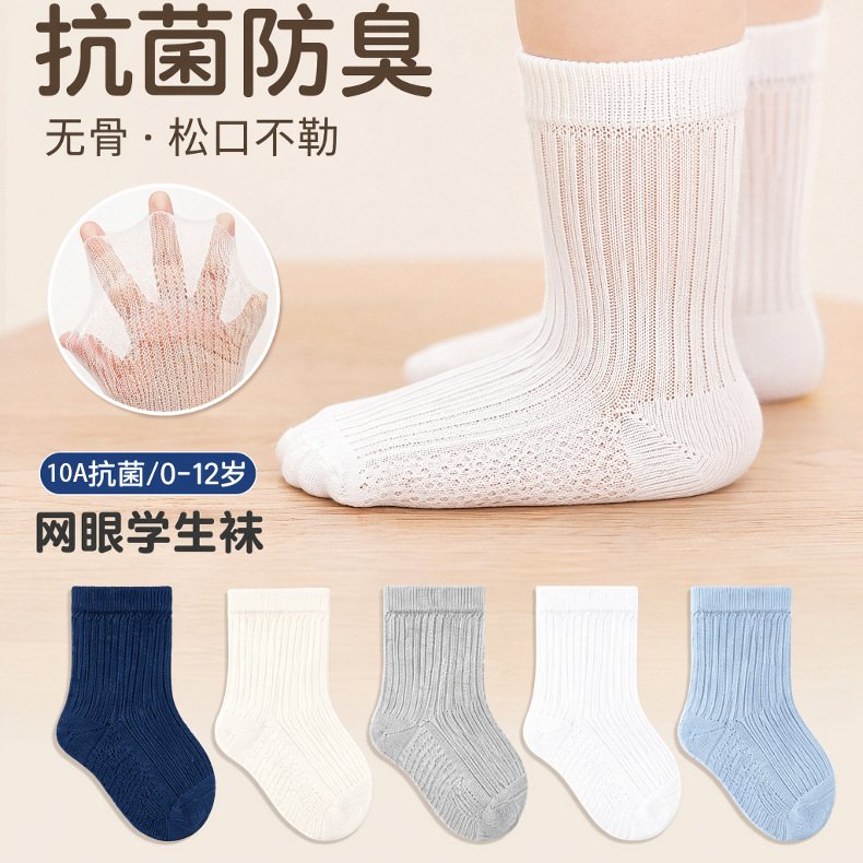 WW-881 抗菌防臭学生袜